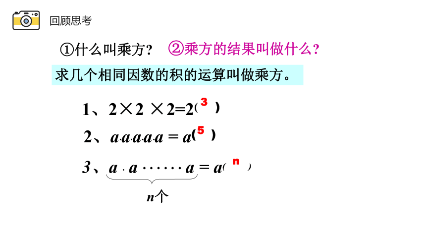 2022-2023学年华东师大版八年级数学上册  12.1.1 同底数幂的乘法  课件（共28张）