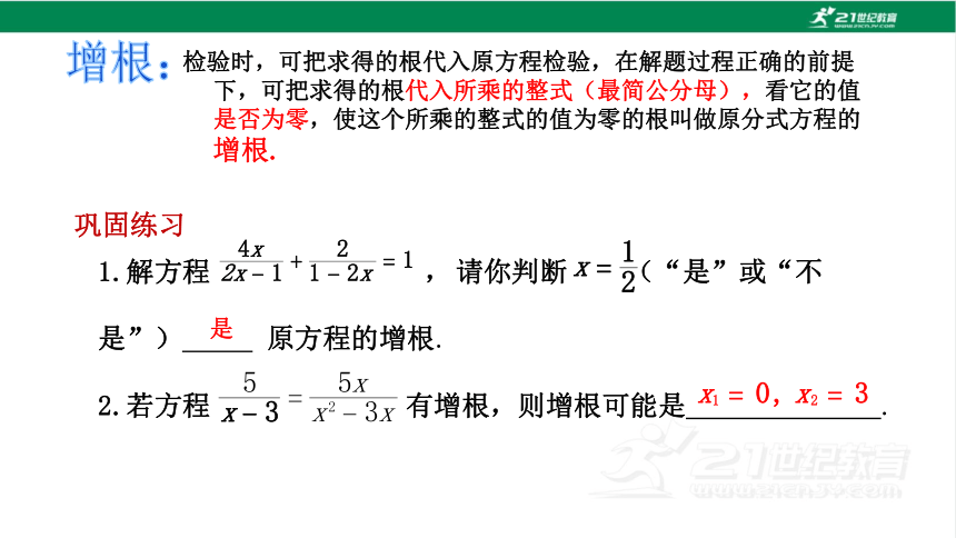 21.3 可化为一元二次方程的分式方程(1)课件（15张PPT)