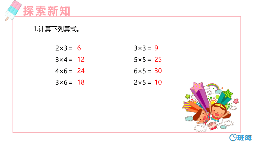 苏教版（新）二上-第六单元 1.1 7的乘法口诀【优质课件】