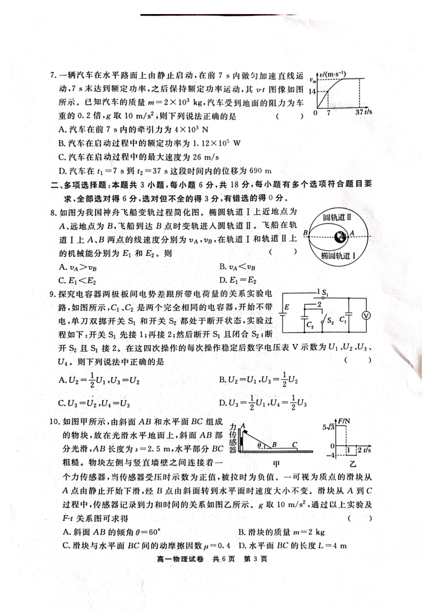 贵州省铜仁市2022-2023学年高一下学期期末质量监测物理试卷（扫描版含答案）