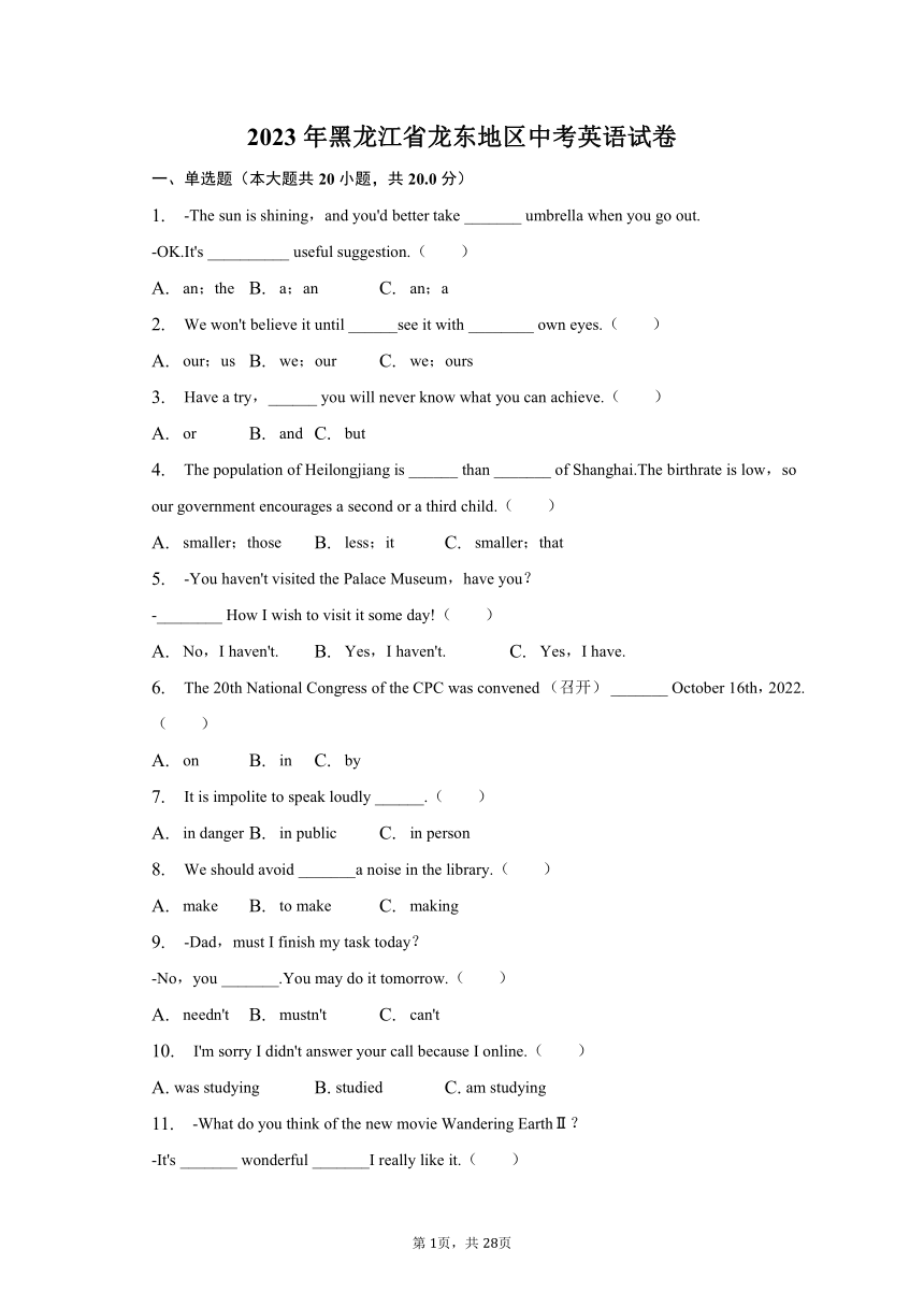 2023年黑龙江省龙东地区中考英语真题试卷（含解析）