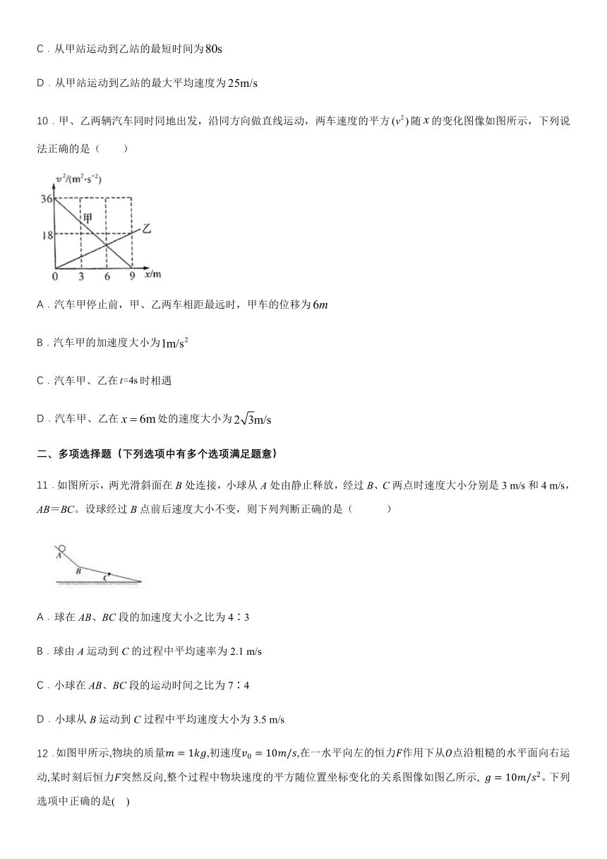 人教版物理必修一2.4匀变速直线运动的速度与位移的关系同步训练（含解析）