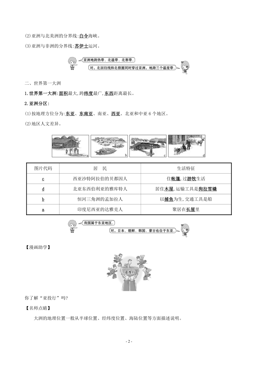 人教版地理七下 6.1 位置和范围 学案