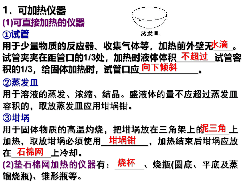 2021年高考化学三轮冲刺 实验知识总复习 课件（90张ppt）