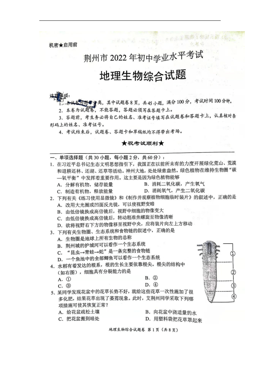 2022年湖北省荆州市中考地理生物综合真题（图片版，无答案）