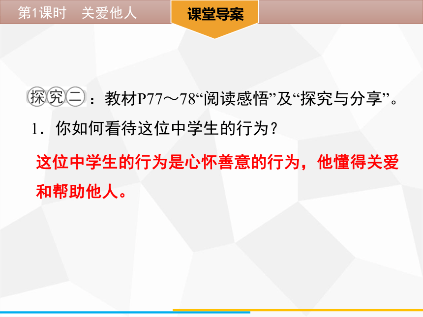 7.1 关爱他人  导学型课件（41张PPT）