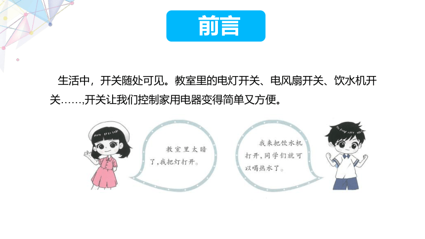 6.8 妙用开关量控制 课件(共15张PPT) 六下信息科技赣科学技术版