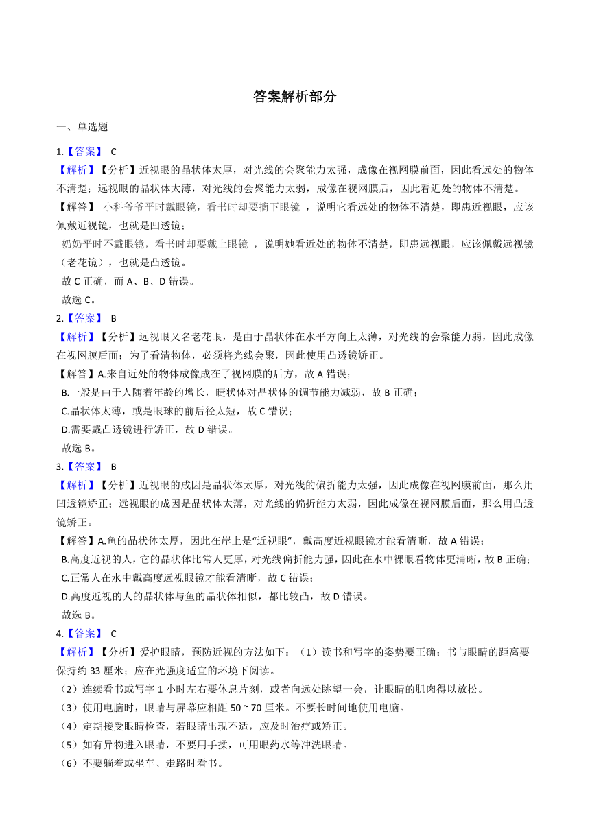 2020-2021学年华东师大版科学八年级下册2.4眼的成像原理 视力的矫正 同步练习(word版 含解析)