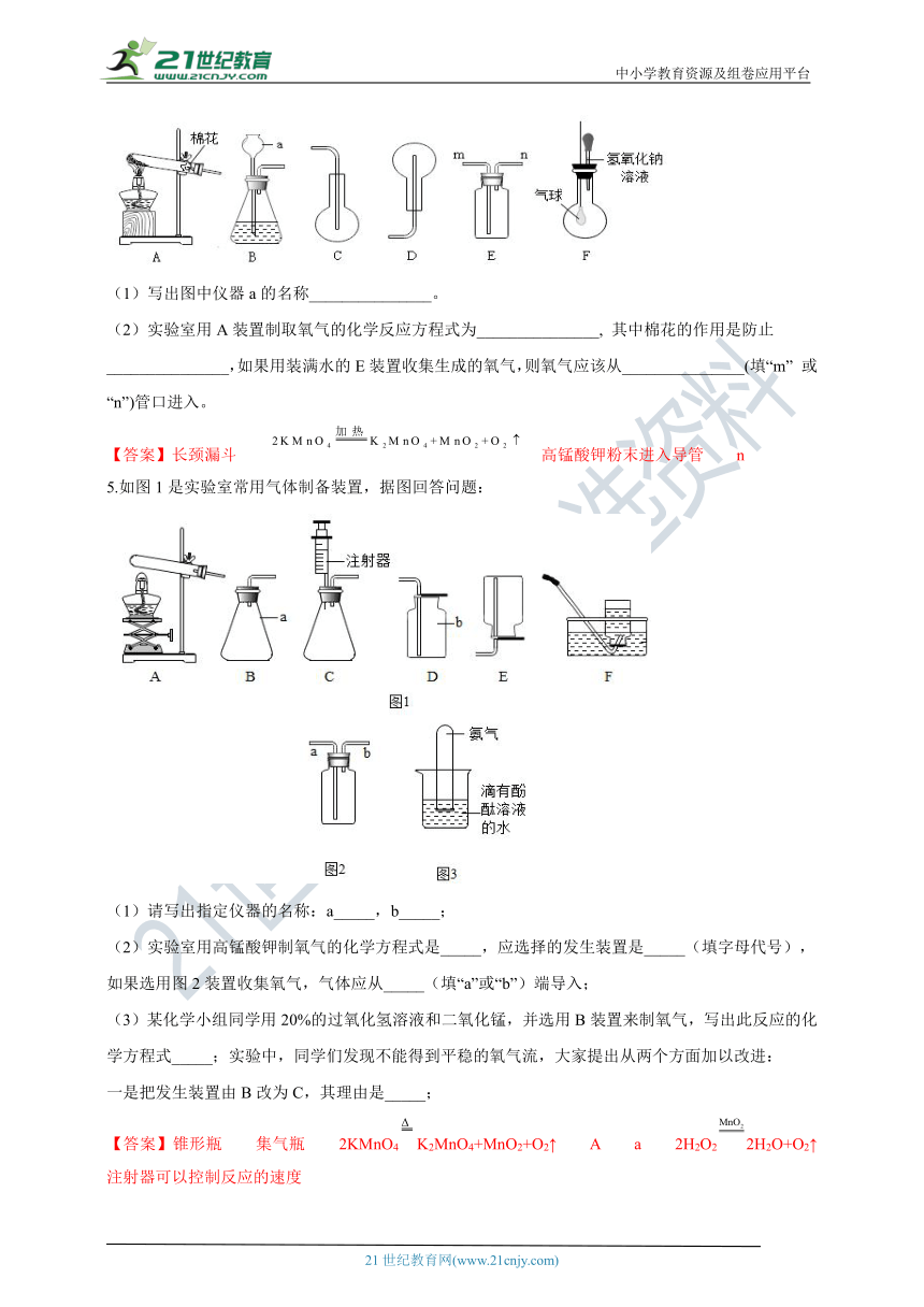 （人教版）九年级化学上学期期末专题复习学案：考点 04 氧气的制备