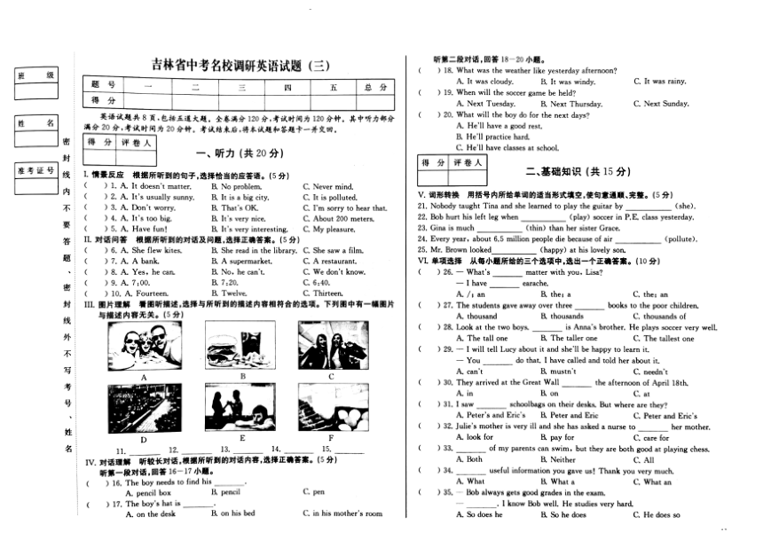 2023年吉林省松原市扶余市第一实验学校、第二实验学校中考三模英语试题（PDF版含答案及听力原文无听力音频）