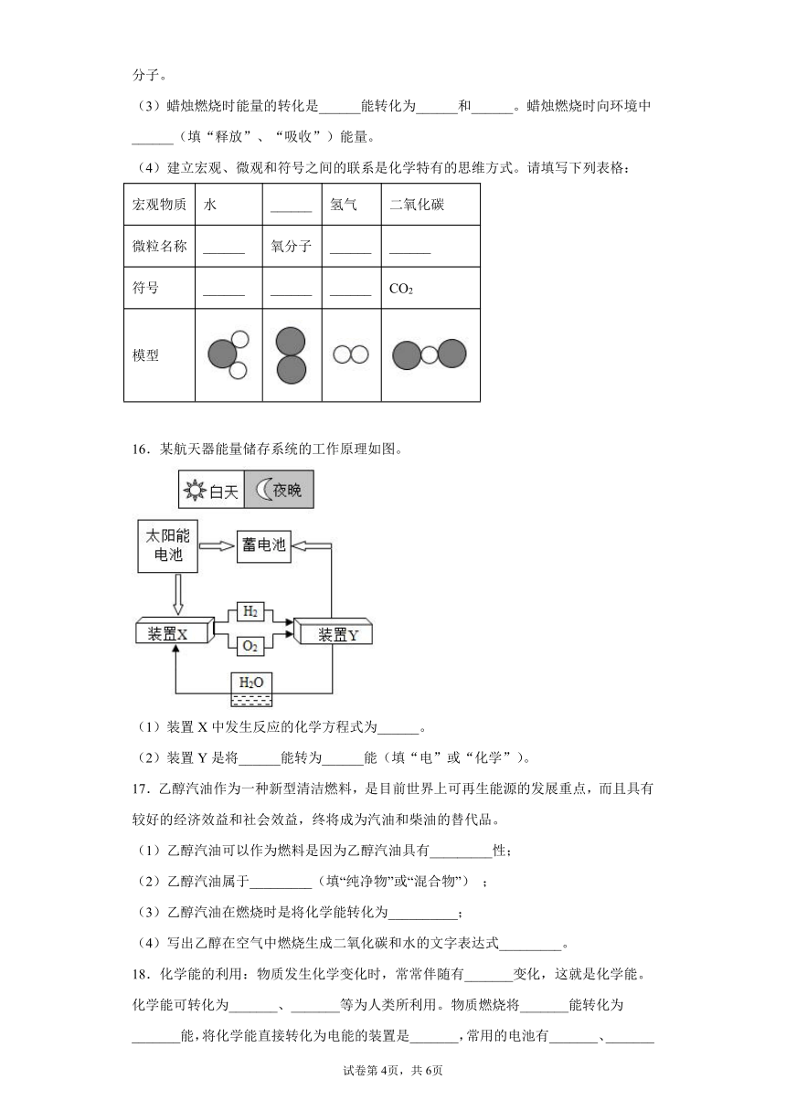 第二节 化学反应中的能量变化 同步训练 —2021-2022学年京改版（2013） 九年级上册(word版 含答案