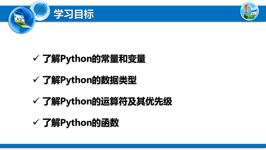 4.1程序设计的基础知识课件-2020-2021学年高中信息技术粤教版（2019）必修1（25张PPT）