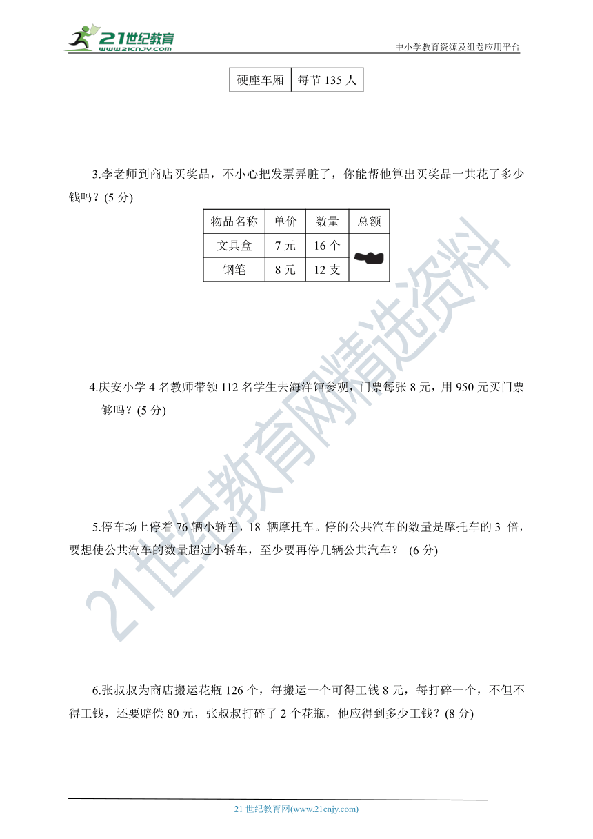 北师大版数学三年级上册 第六单元达标检测卷(含答案）