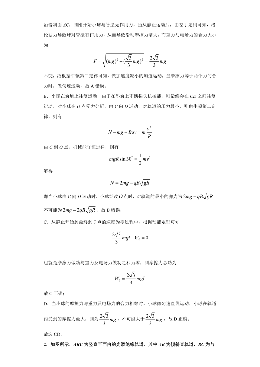 专题32带电粒子在电磁场和重力场中变速圆周运动（含解析）【备考2022】高考物理 一轮复习