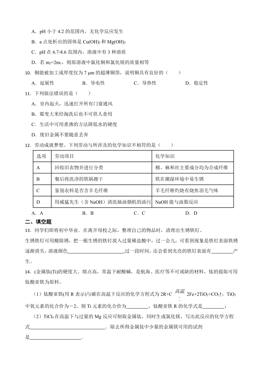 6.4 珍惜和保护金属资源 同步练习(含答案) 2022-2023学年科粤版九年级下册化学