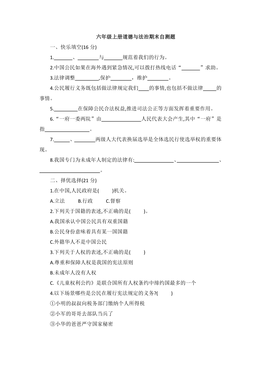 2020年秋小学六年级上册道德与法治试题-期末自测题（word版含答案）