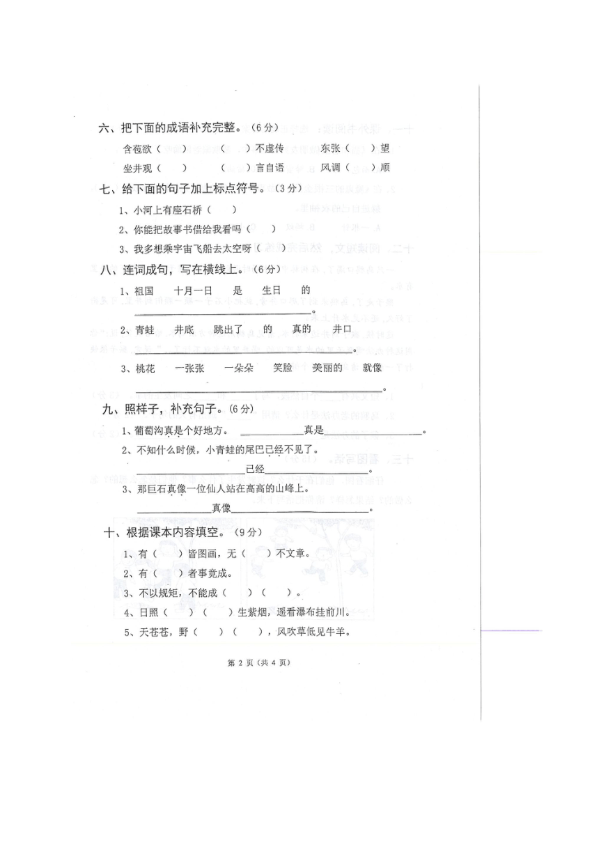 广东省惠州市惠城区2019-2020学年第一学期二年级语文期末质量检测（扫描版，无答案）