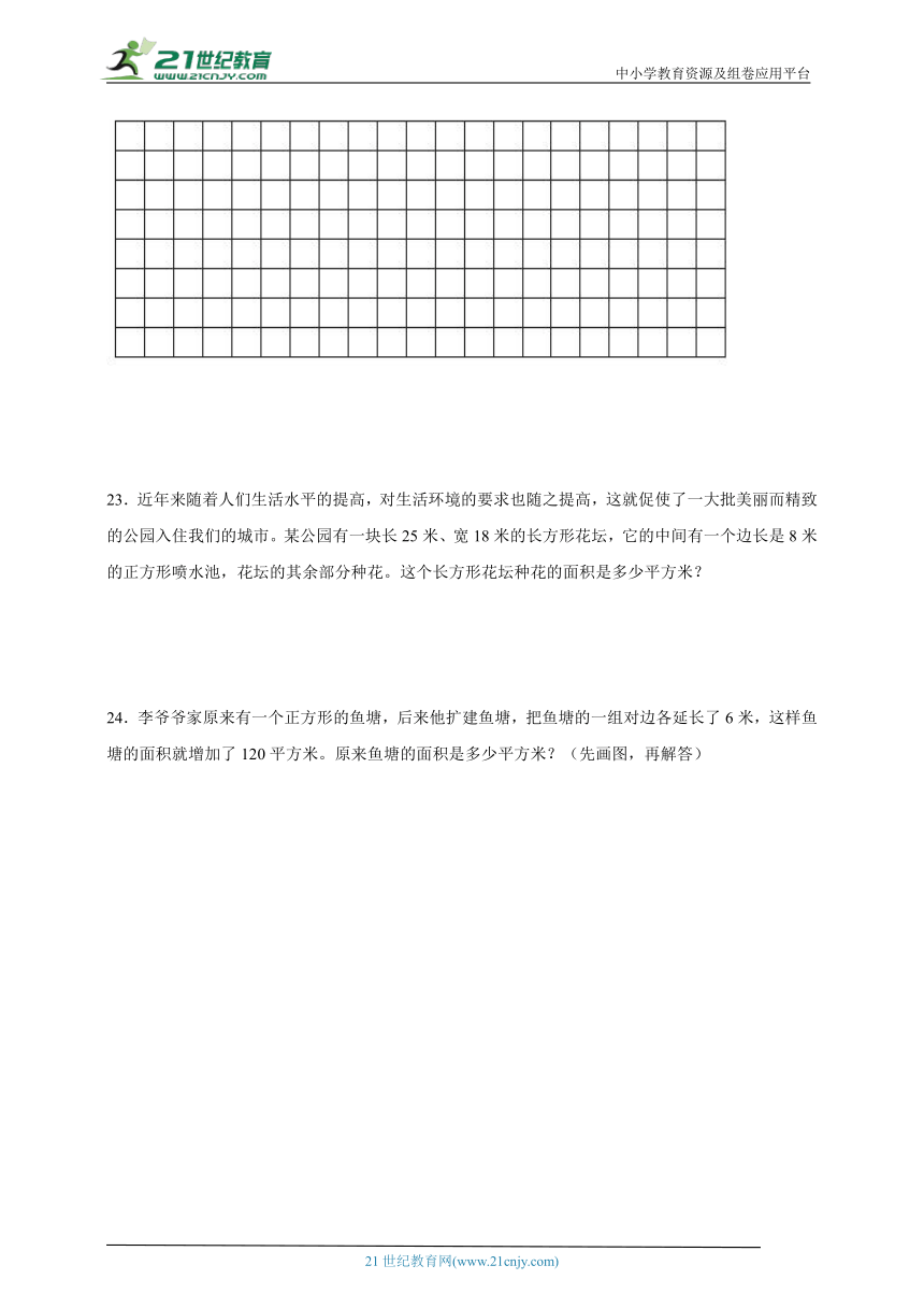 期末必考专题：长方形和正方形的面积（单元测试）-小学数学三年级下册苏教版（含答案）