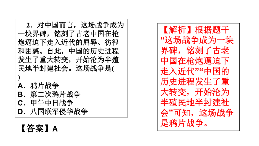第4单元（1） 第四单元 近代中国反侵略、求民主的潮流 单元复习课件—2022高考历史二轮（人教必修一）