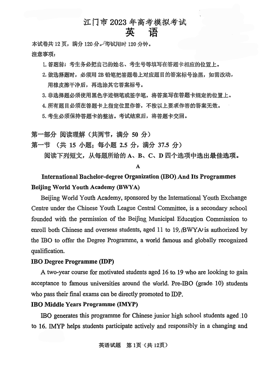 广东省江门市2022-2023学年高三下学期高考模拟考试（一模）英语试题（有答案）