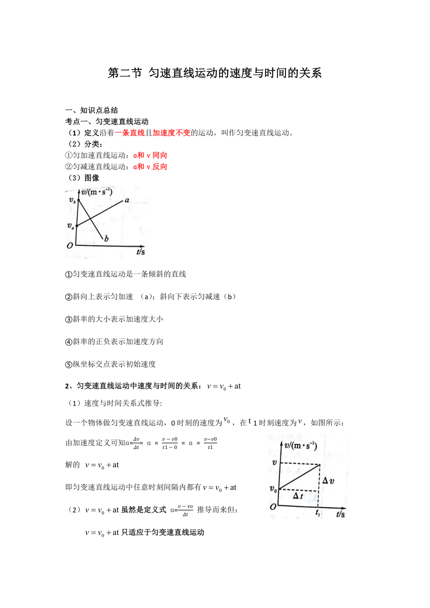 2.2 匀变速直线运动的速度与时间的关系 讲义