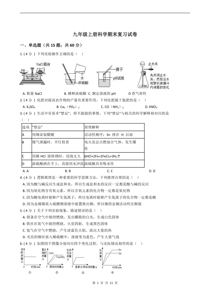 九年级上册科学期末复习试卷（含答案）