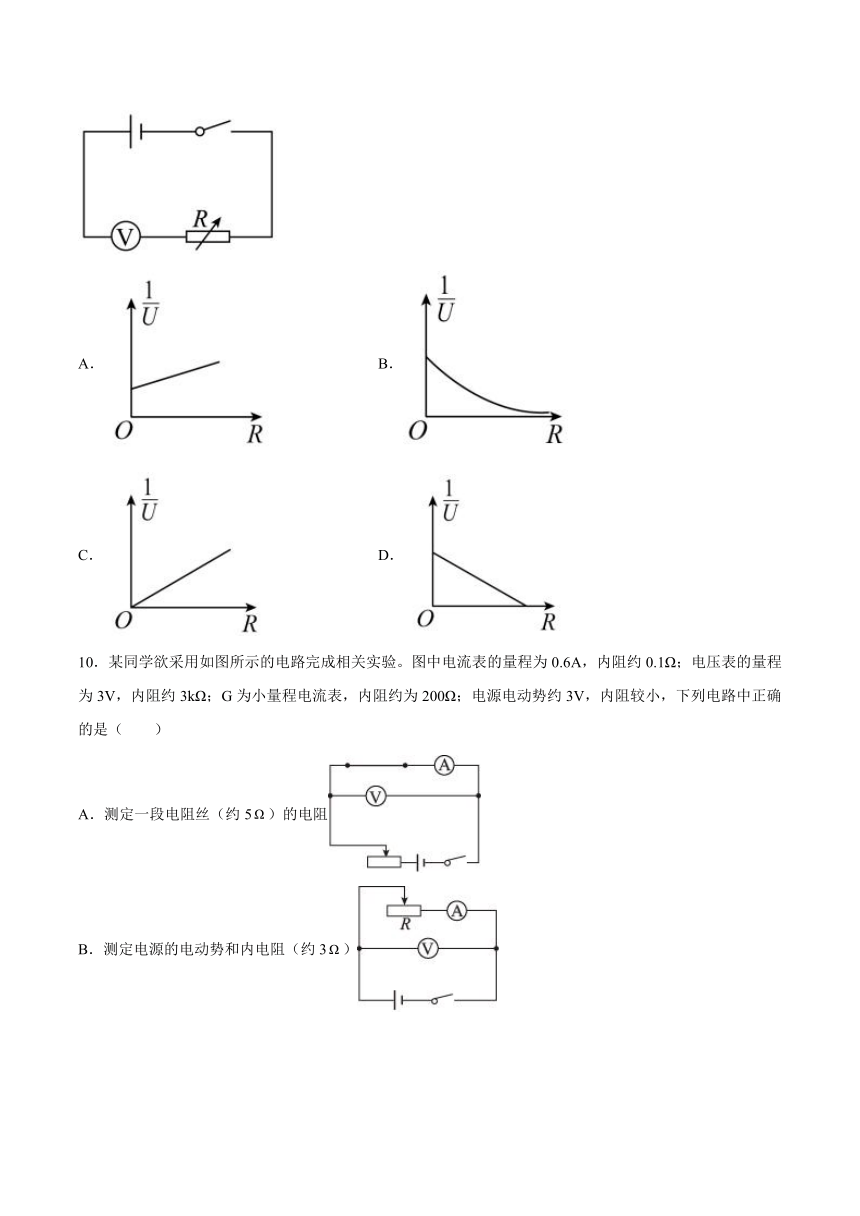 12.3实验：电池电动势和内阻的测量 同步练习（word版含答案）