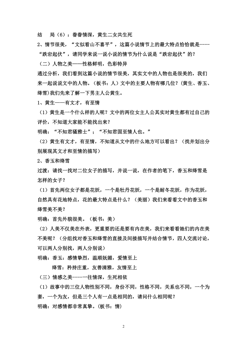 2020-2021学年人教版高中语文选修《中国小说欣赏》第4课《聊斋志异》之《香玉》公开课教案（1课时）