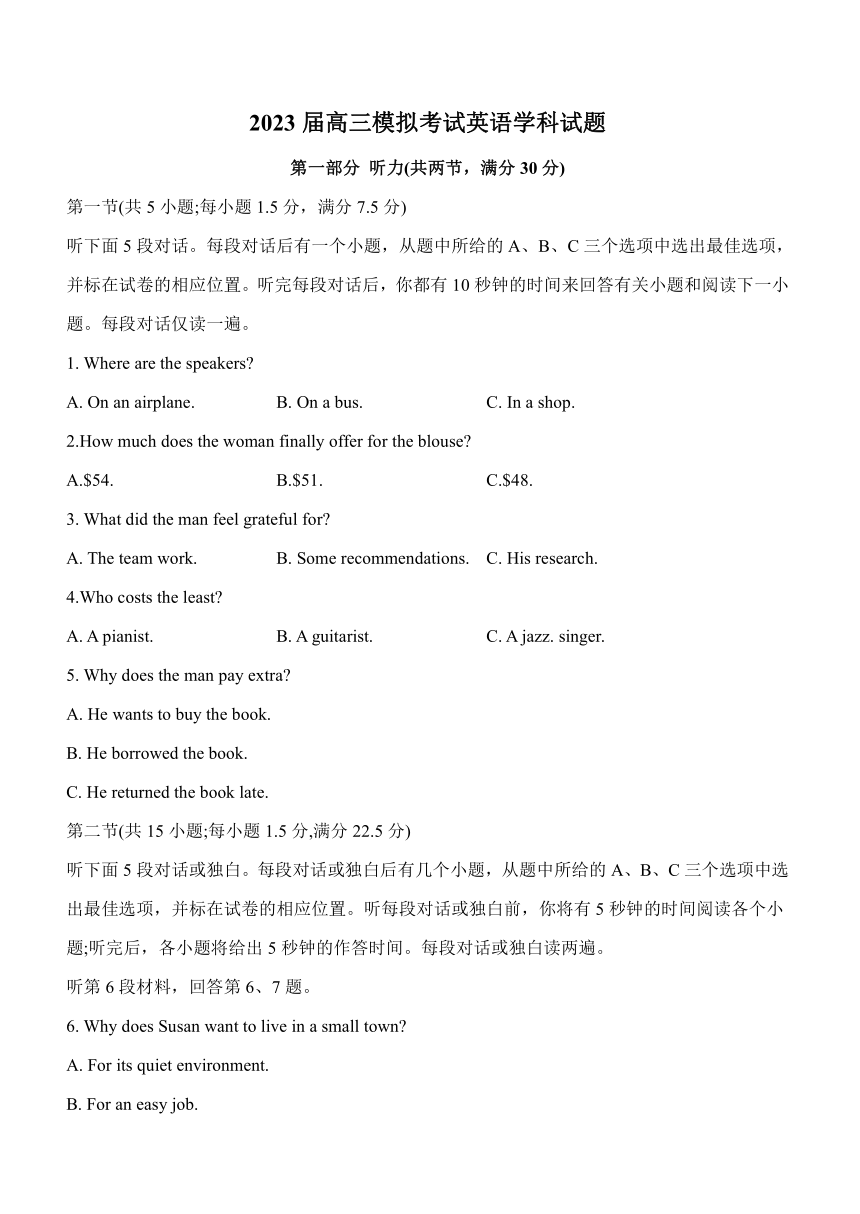 河北省磁县李家庄高级中学2023届高三模拟考试英语试题（含答案  无听力音频素材 无文字材料）