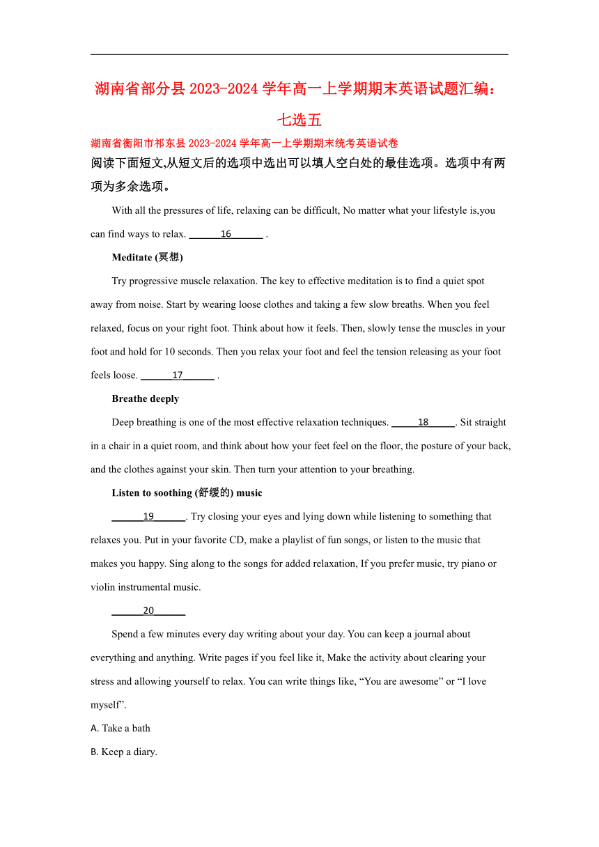 湖南省部分县2023-2024学年高一上学期期末英语汇编：七选五（含解析）