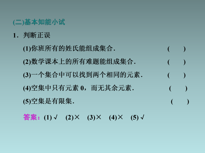 1.1.1 集合及其表示方法 第一课时 课件（共35张PPT）