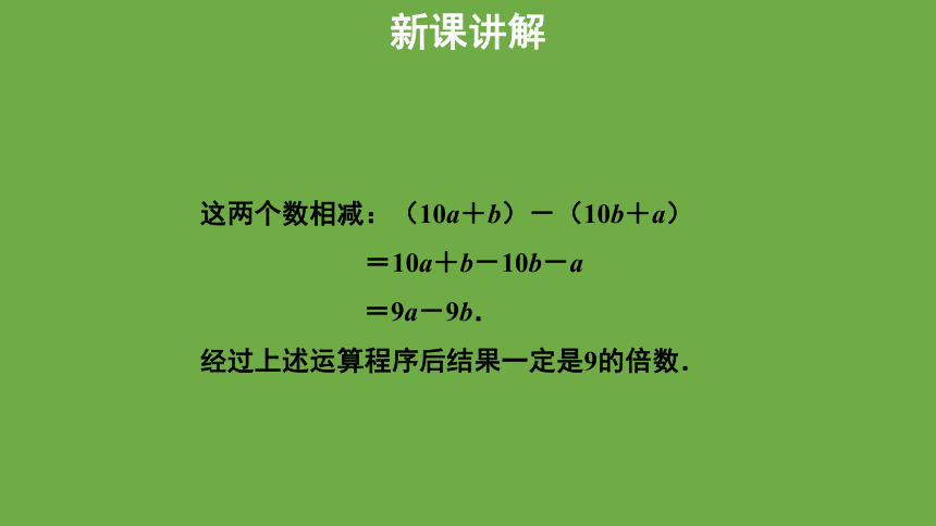 3.4《整式的加减》第3课时教学课件 (共28张PPT)数学北师大版 七年级上册