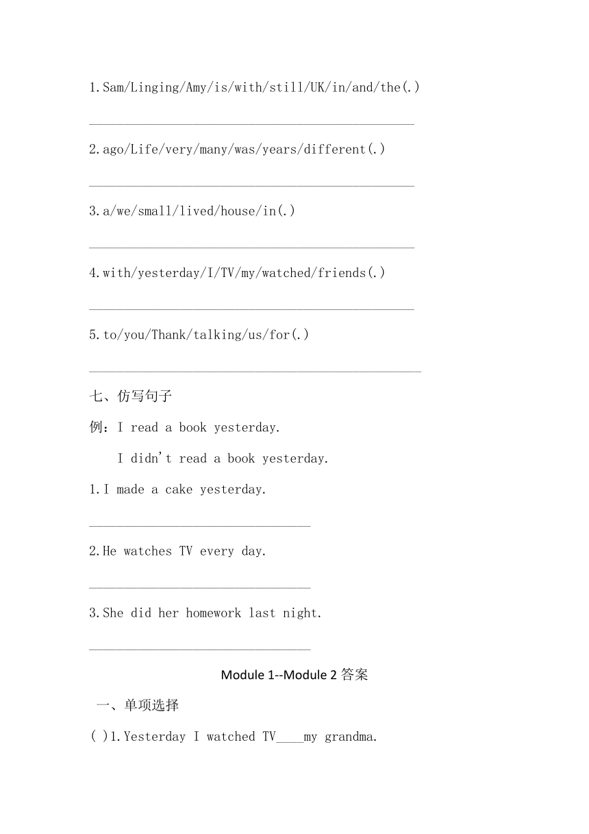 外研版（三起）英语五年级下册  Module 1--Module 2模块暑期练习（含答案）