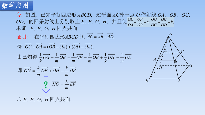 苏教版（2019）高中数学选择性必修第二册 6.1.3共面向量定理课件(15张PPT)