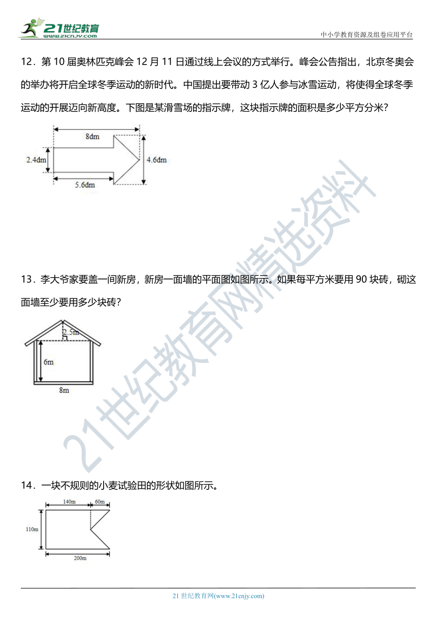 北师大版五年级上册第六单元《组合图形的面积》单元专项训练——应用题（含答案）