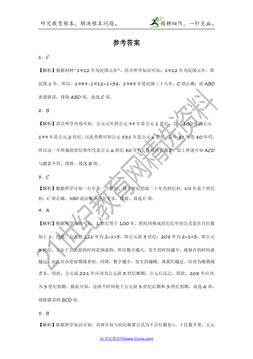 【考点训练】2022年中考历史与社会一轮复习名师导航 考点10 熟知表示历史时段的常用词汇或习惯用法，恰当运用它们表述、说明历史事件（含答案及解析）