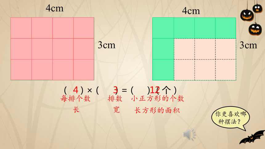 三年级下册数学西师大版长方形和正方形面积的计算（课件）(共19张PPT)