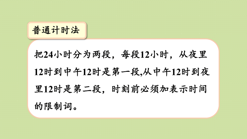 青岛版三年级数学下册 回顾整理—— 总复习 领域一 数与代数（2）  课件(共29张PPT)