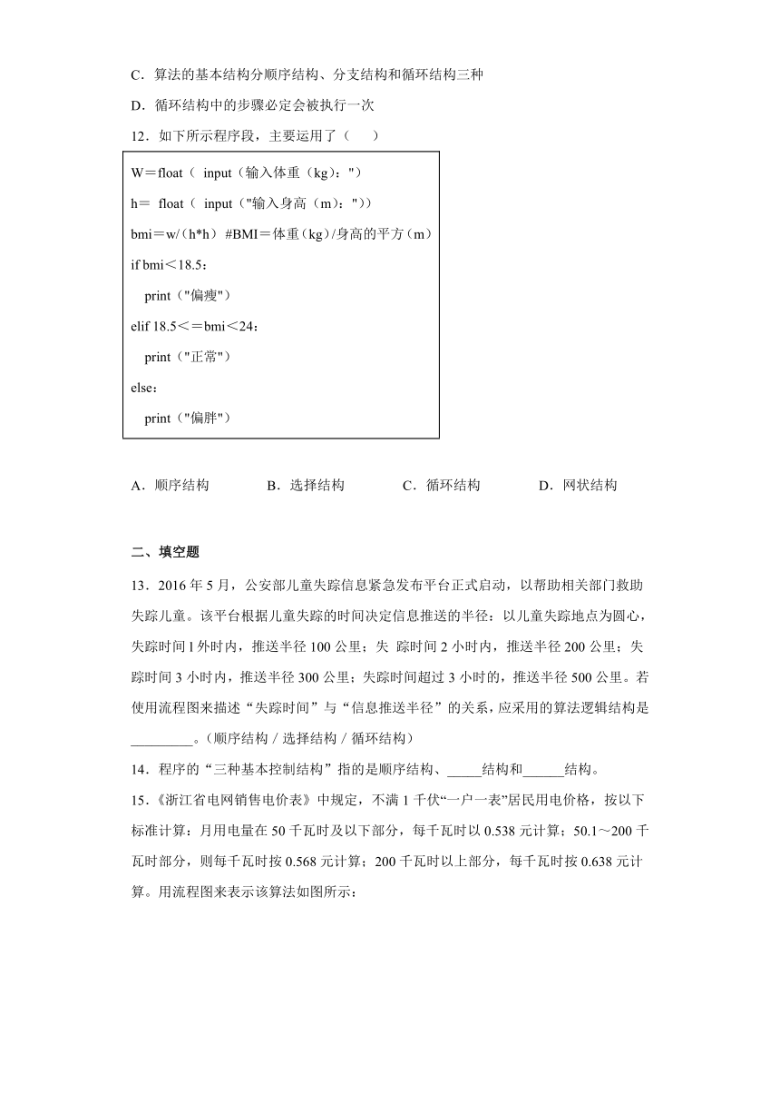 浙教版（2020）信息技术八上 第4课 顺序结构程序设计 同步练习（含解析）