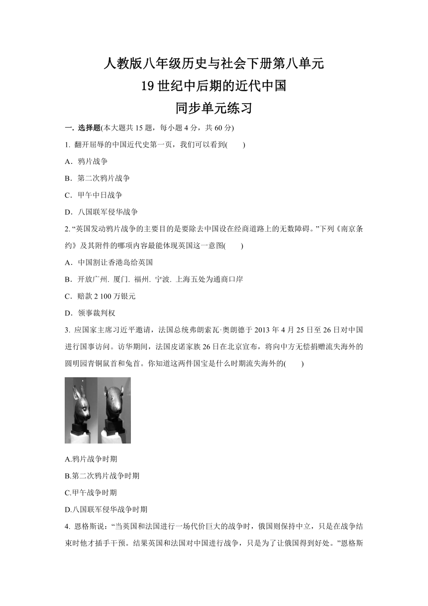 第八单元 19世纪中后期的近代中国  同步单元练习--2020-2021学年浙江省人教版（新课程标准）八年级 历史与社会下册  (1)（含答案）