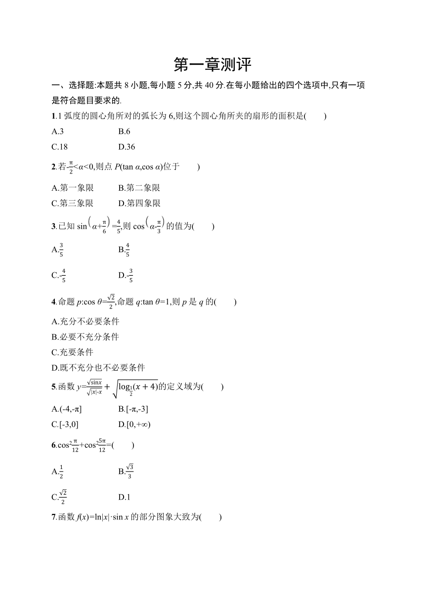 高中数学北师大版（2019）必修第二册同步试题：第1章 三角函数 单元测试（含解析）
