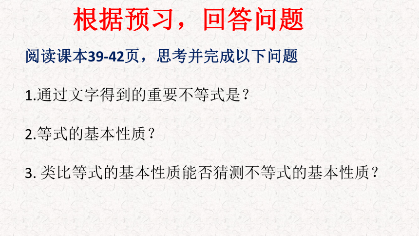 数学人教A版（2019）必修第一册 2.1等式性质与不等式性质课件(共26张PPT)