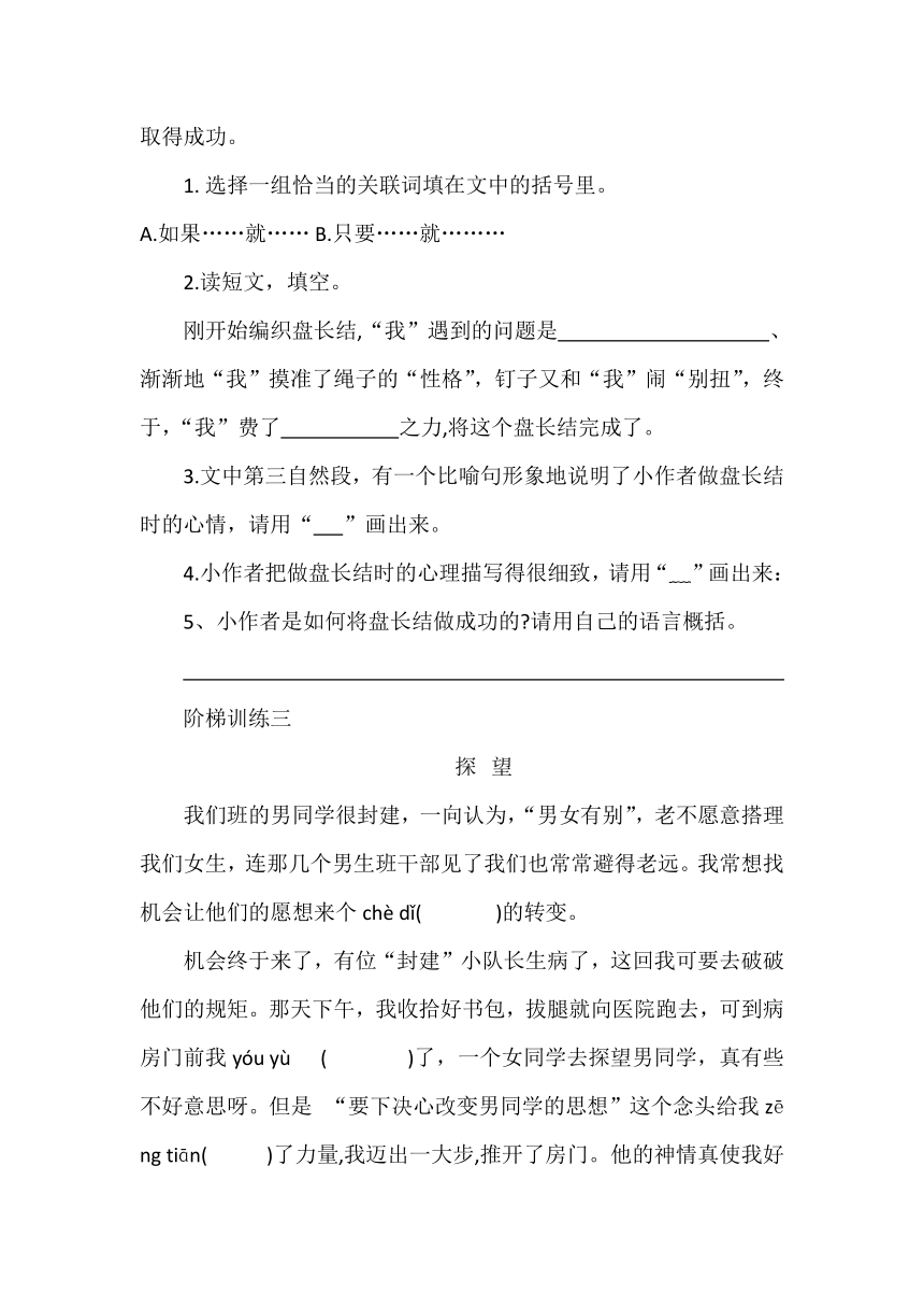 四年级上册语文阅读训练与写作提升主题-“成功的鲜花”（无答案）