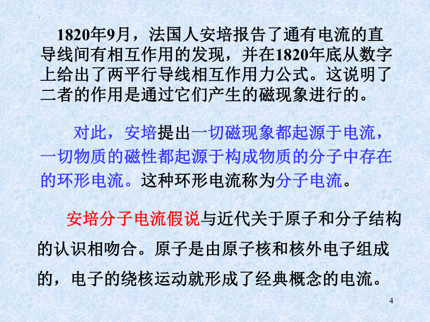 2021-2022学年高二物理竞赛：磁场和磁感应强度课件 （15张PPT）