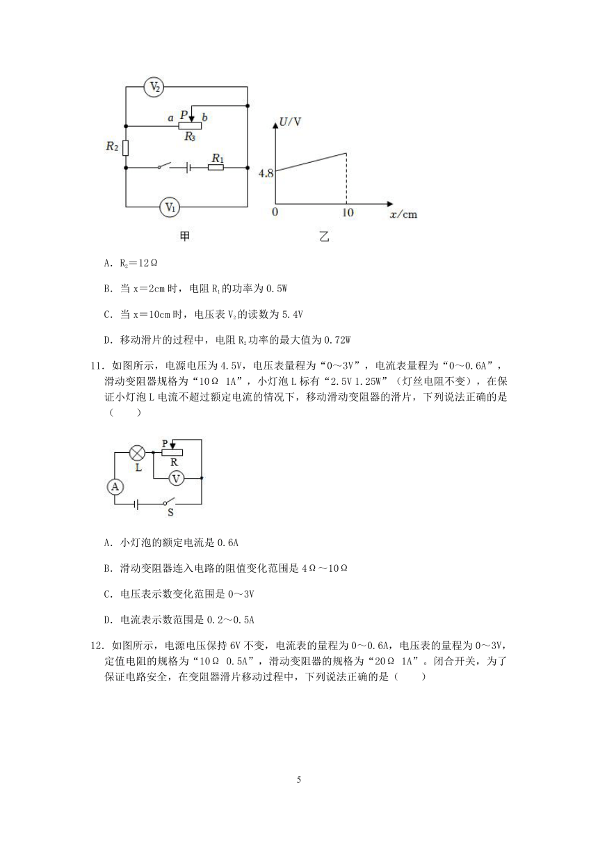 【备考2023】浙教版科学“冲刺重高”压轴训练（七）：动态电路分析【word，含答案】