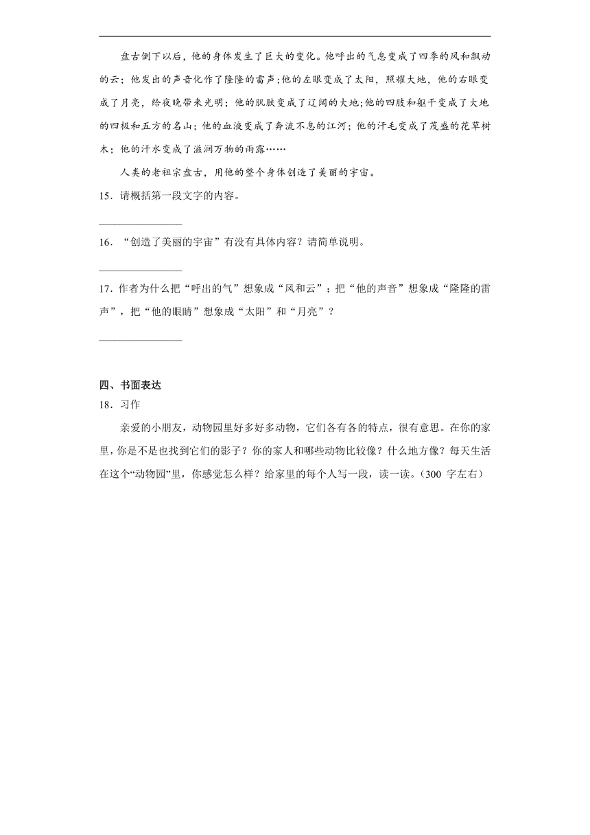 12 盘古开天地   同步练习（含答案）