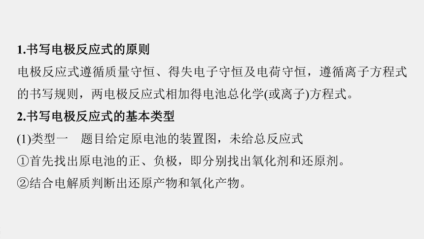 高中化学苏教版（2019）必修第二册 专题6 化学反应与能量变化 微专题(二) 电极反应式的书写及判断（24张PPT）