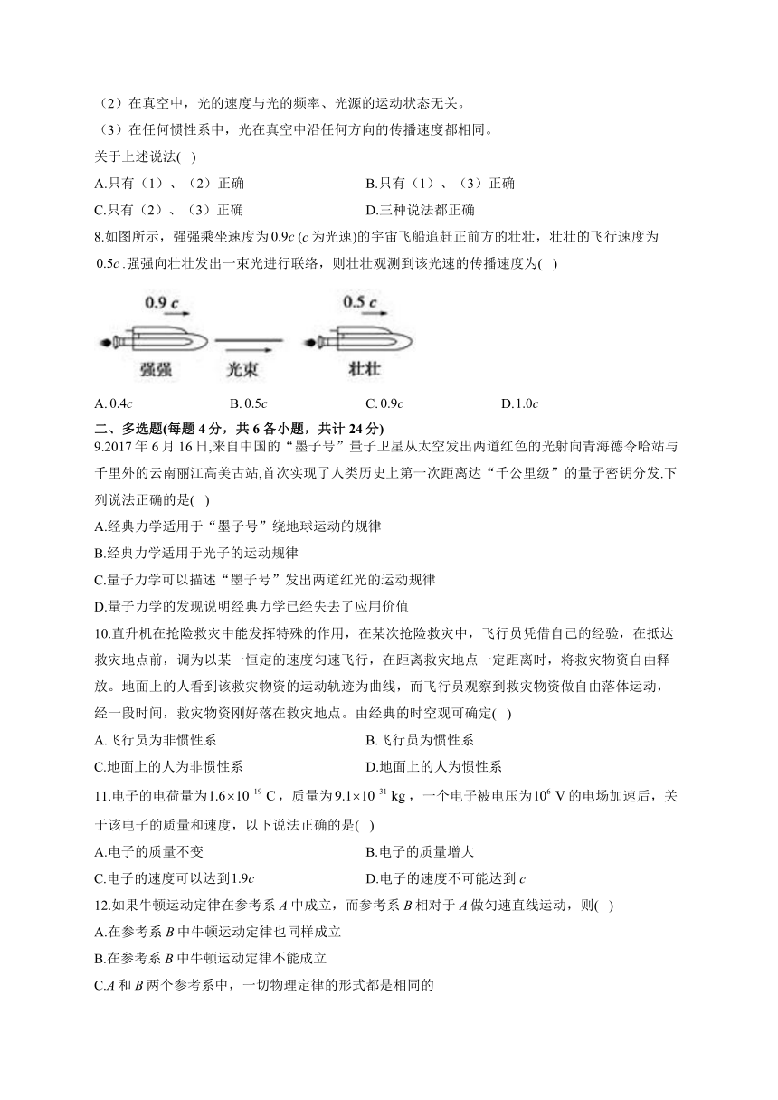 第五章 科学进步无止境 单元测试卷（Word版含解析）