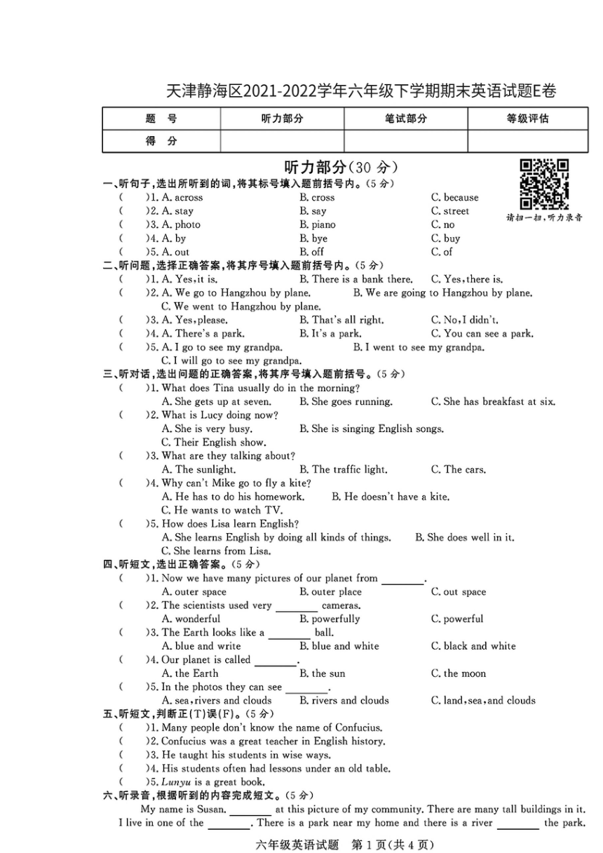 天津市静海区 冀教版（三年级起点）2021-2022学年 六年级下册期末英语试题 E卷（扫描版无答案，无听力音频和原文）