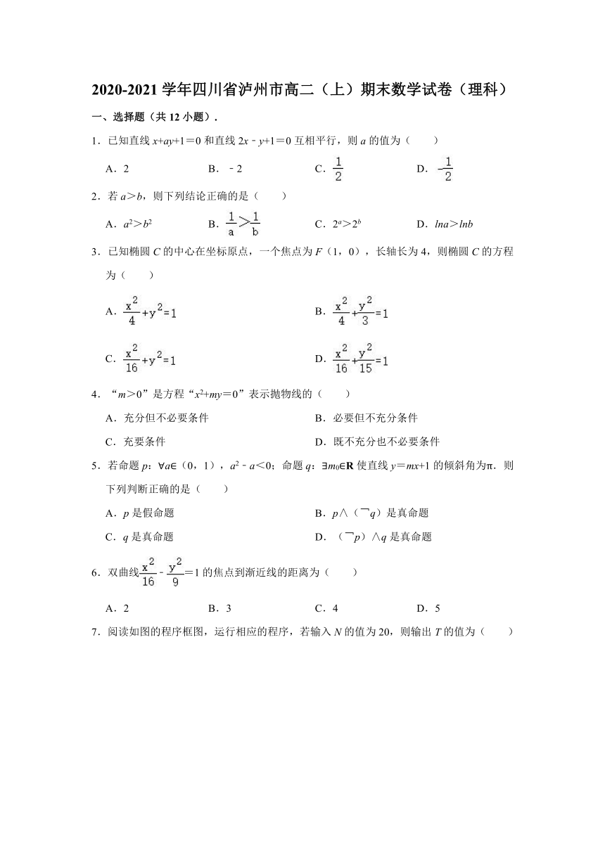 2020-2021学年四川省泸州市高二上学期期末数学试卷（理科） （word解析版）